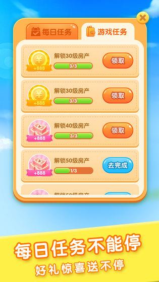 亿万富翁  v3.5.22图3