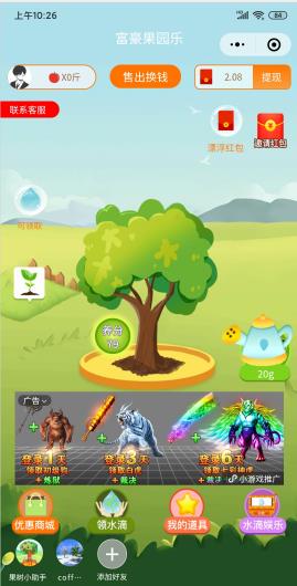 富豪果园乐  v1.2.5图2