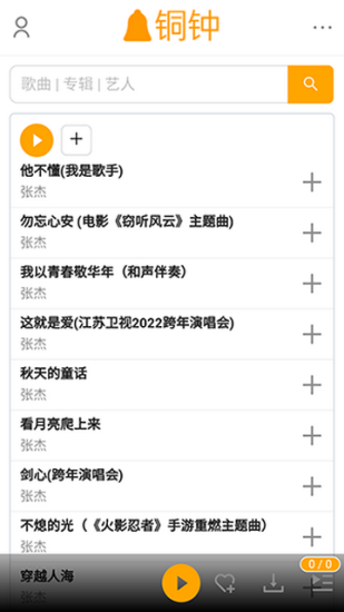 铜钟音乐app安卓版免费下载苹果  v1图1