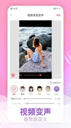 视频变声器app下载免费  v1.0.1图1