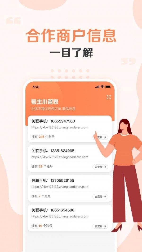 号主小管家  v1.1.0图3