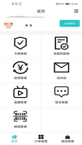 武商网商家  v3.7.4图3