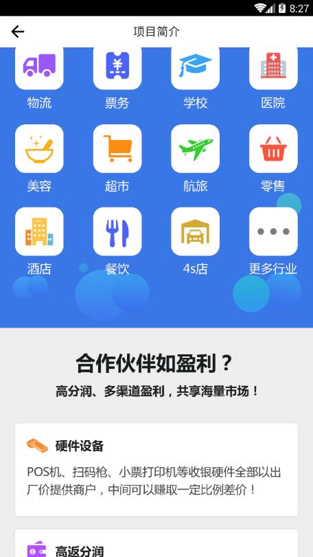 网付合伙人  v3.0.6图2