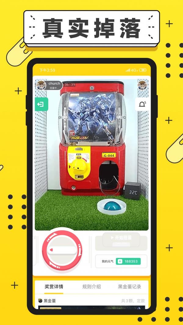 元气扭蛋  v1.1.0图3