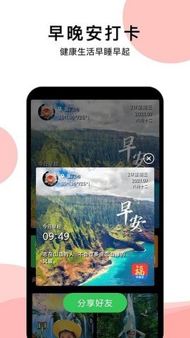 早安祝福相册  v1.1.5图2