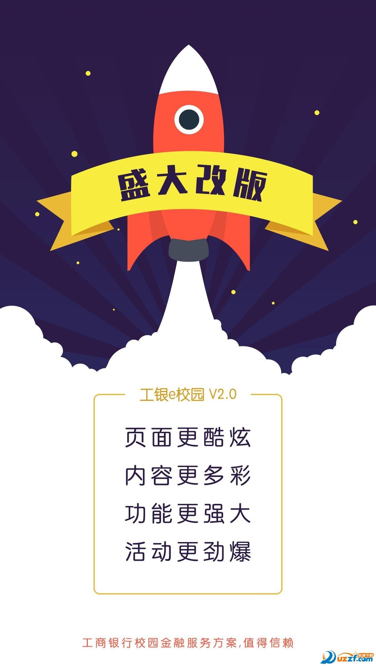 工银e校园  v2.0.1图1