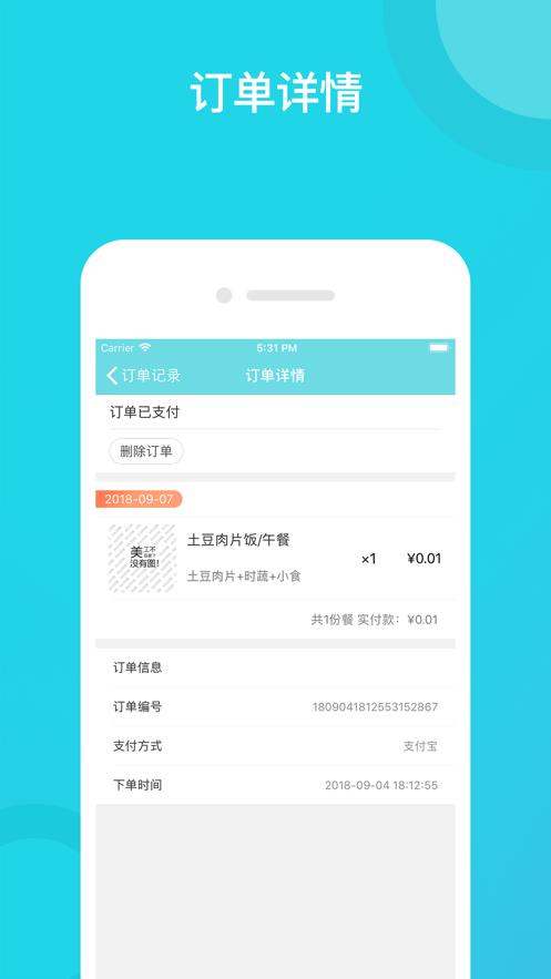 即刻来餐饮  v2.4.3.1图1