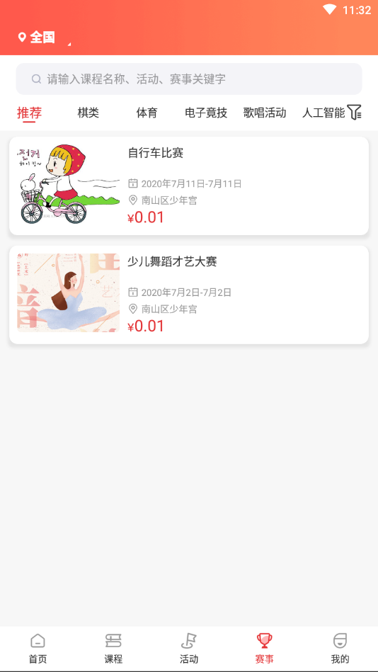 中青少年宫  v1.1.5图1