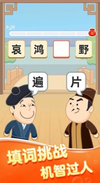 千年成语游戏  v1.0.1图1