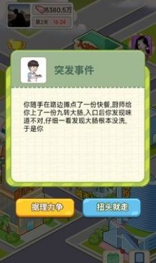 逆转人生最新版本破解版  v1.0图2