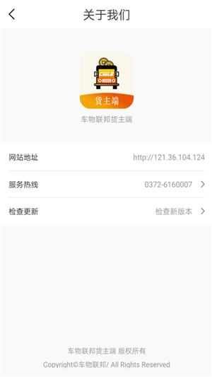 车物联邦货主端  v1.0.6图3