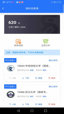 志愿宝典  v1.0图1