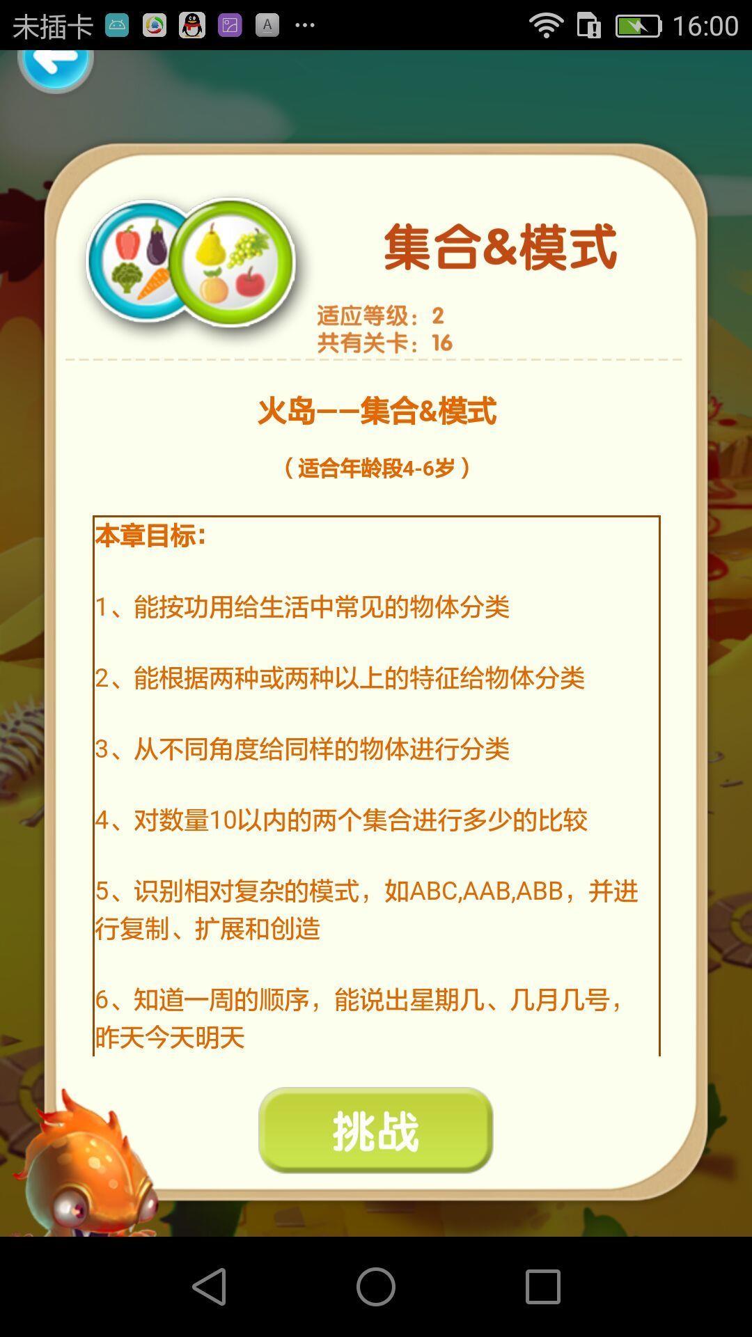 爱魔数  v2.2.3图1