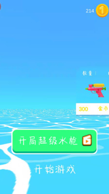 水上枪战乐园  v1.0.0图1