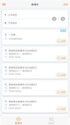 胖哒直通车  v1.5.5图3