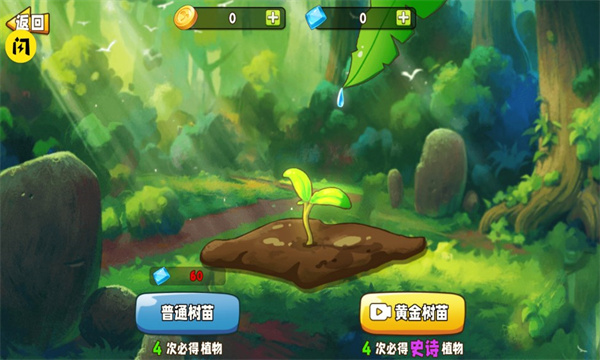 植物变异游戏  v1.9.2图1