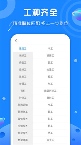 易招工  v4.4图1