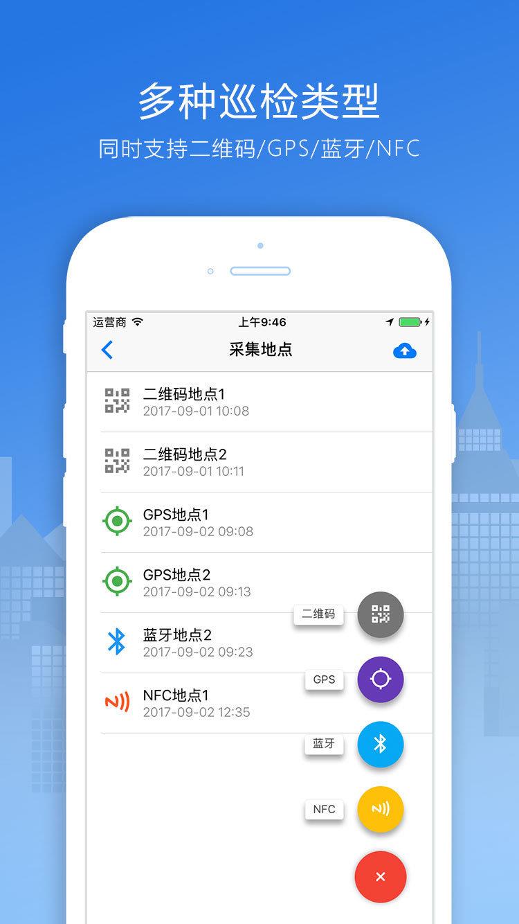 巡检宝  v0.4.1图2