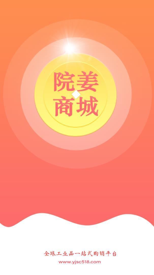 院姜商城  v1.0.5图1