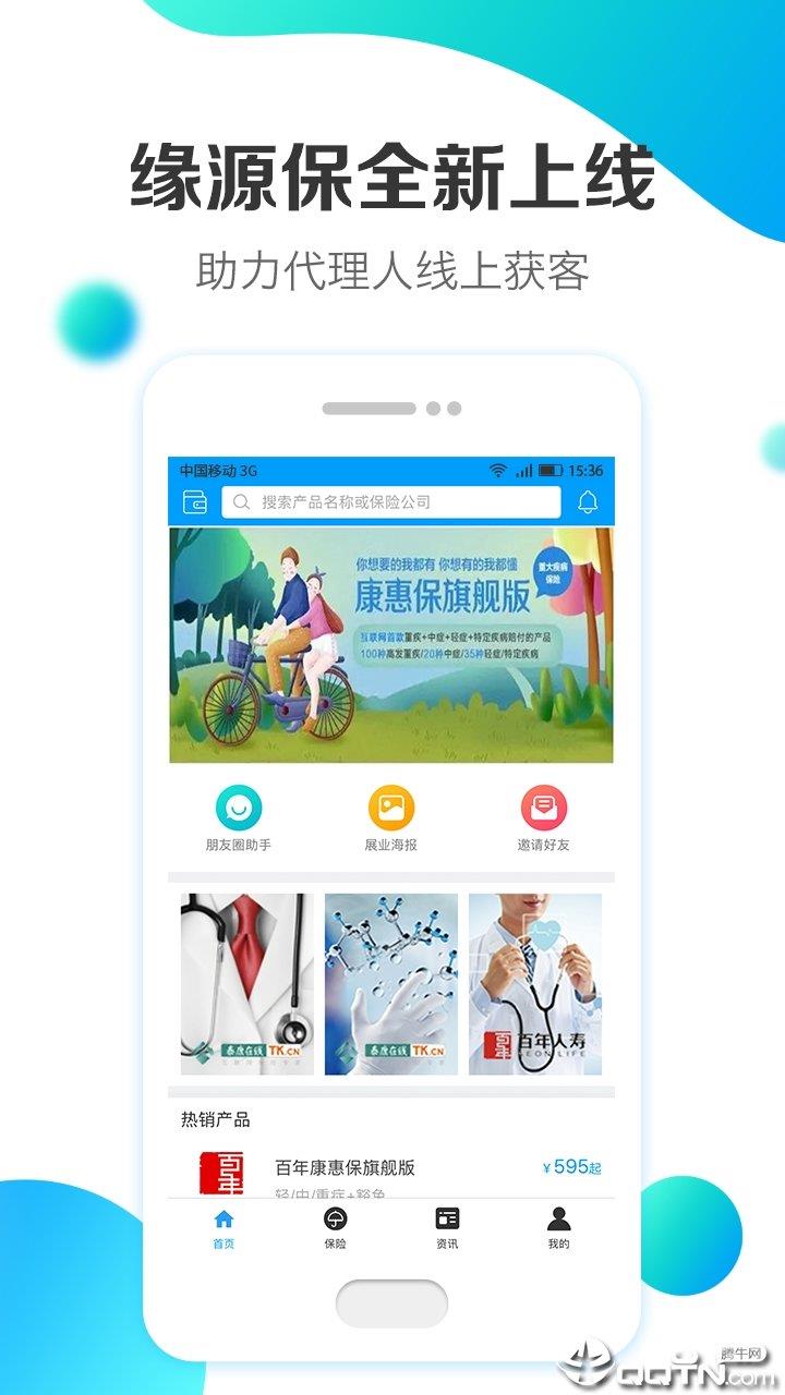 缘源保  v1.0.9图1