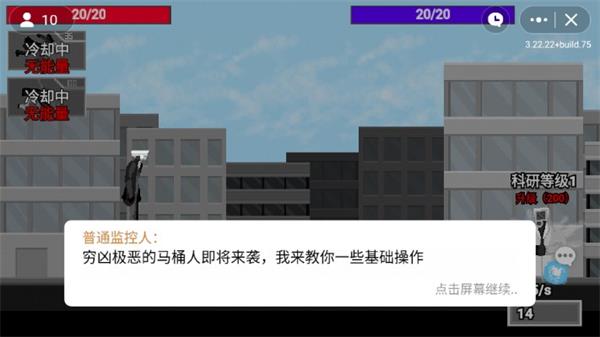 马桶人逆袭游戏正版无限能量  v1.0图1