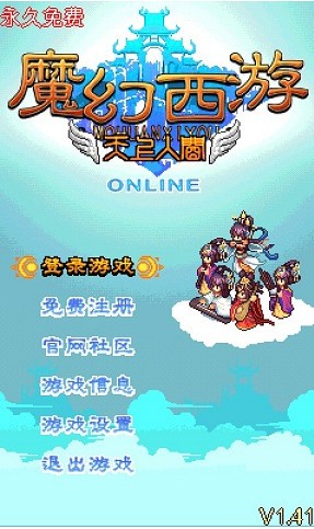 魔幻西游ol转生  v1.6图2