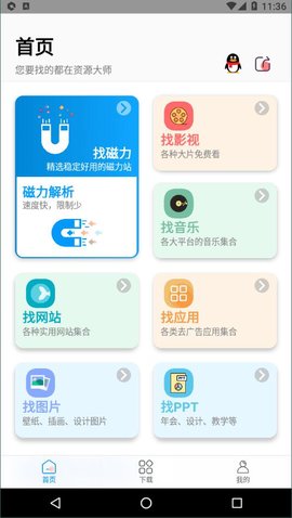 资源大师  v1.3.6图1