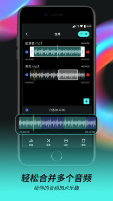 音频音乐剪辑器手机版下载苹果版安装  v2.0.5图2