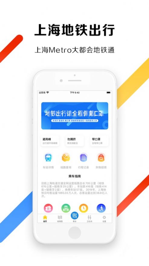 上海地铁出行  v1.1图2