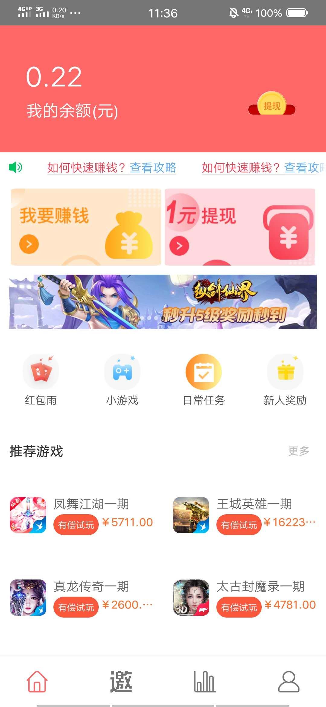 有偿试玩  v2.2.3图2