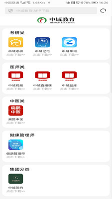 中域教育  v1.0.1图2