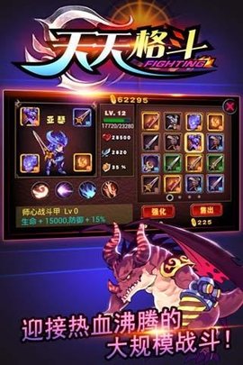 天天格斗手机版  v3.8.6图3