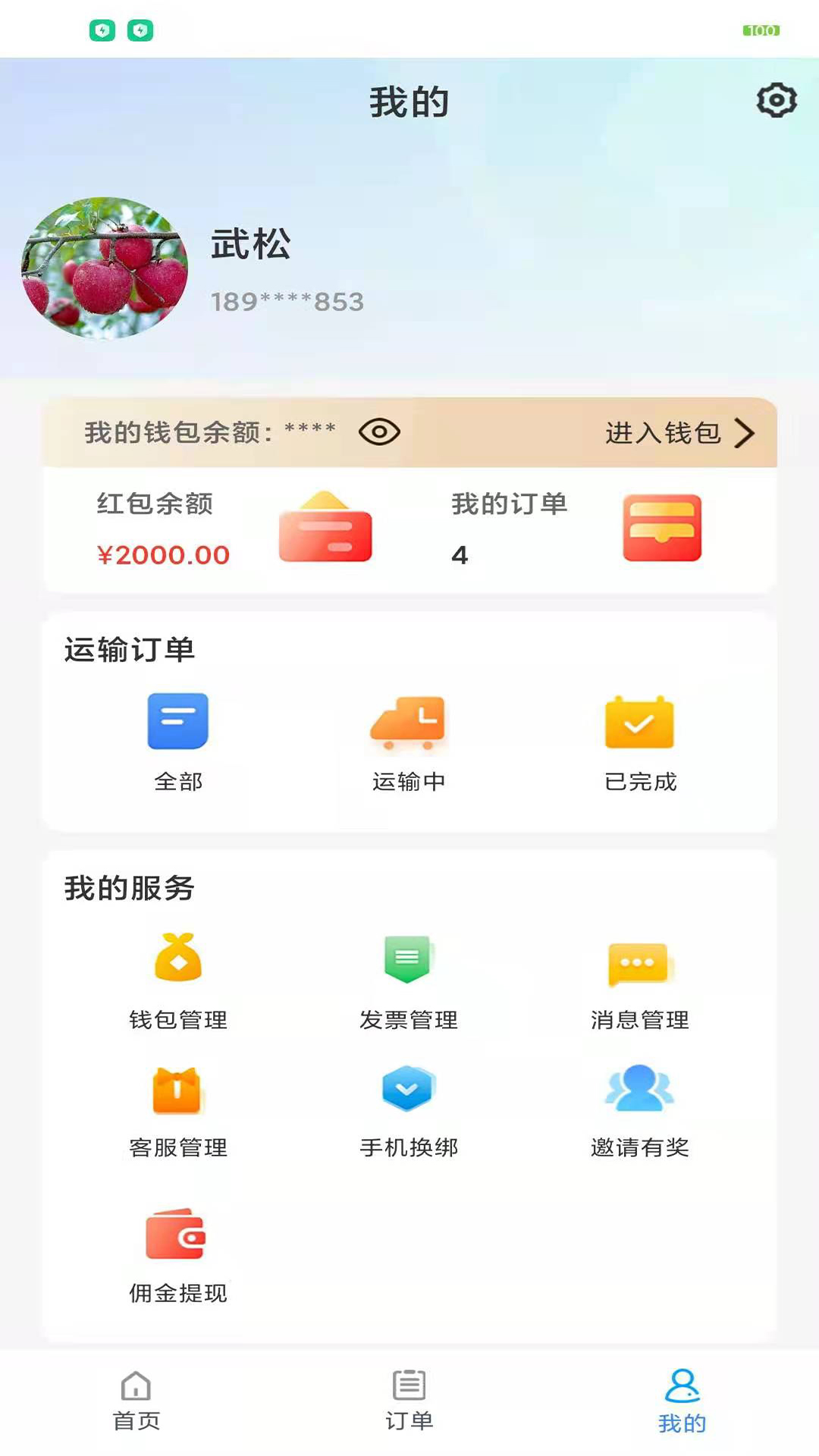 运邦邦  v3.0图2