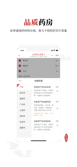 良医帮  v4.1.5图3