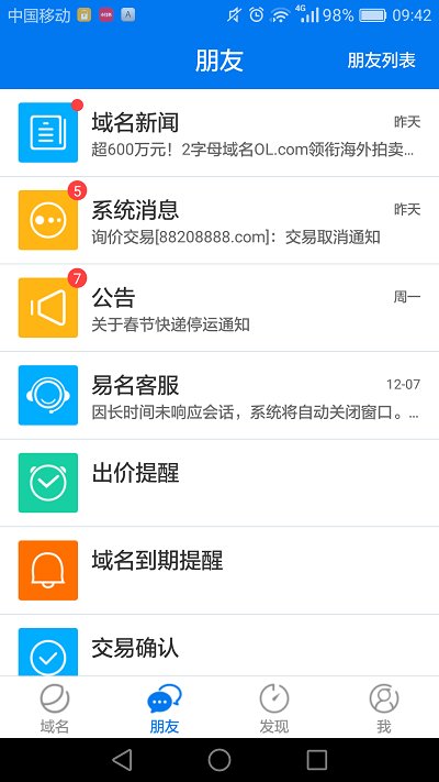 域名注册服务网站查询  v1.3.9图1