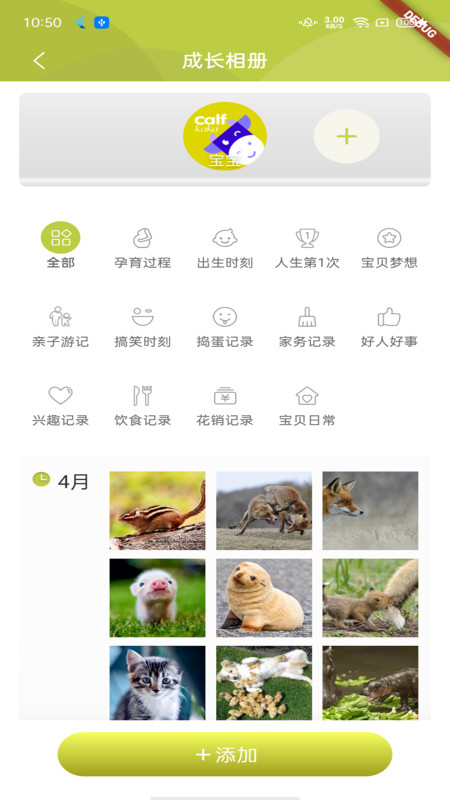 成长关注  v1.0.1图2