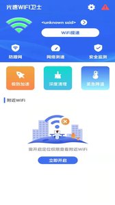 光速WIFI卫士  v1.0.0图1