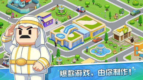 游戏发展国OL安卓版  v1.1.8图2