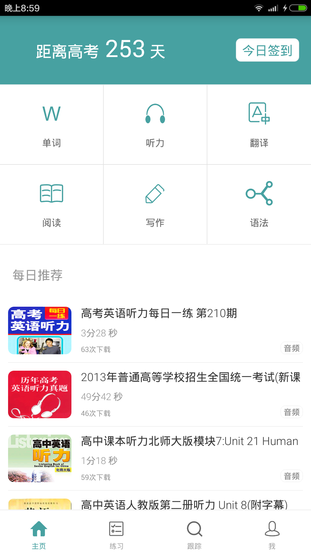 塔塔高考英语  v1.0图2