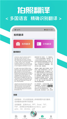 随时翻译官app手机版下载安装苹果版本  v1.0.0图1