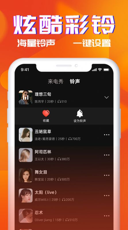 多米铃声手机版下载安装最新版  v1.0图2