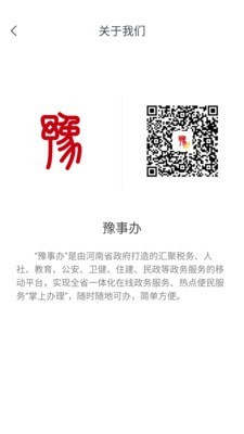 豫事办  v1.2.3图1