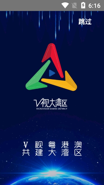 V视大湾区  v1.0.0图1