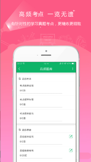 自考优题库  v1.0图1