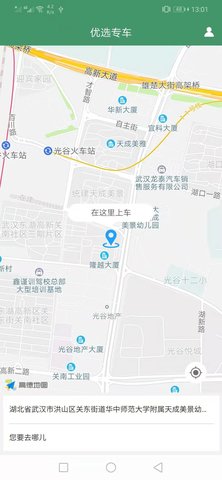 优选专车  v1.0.0图1