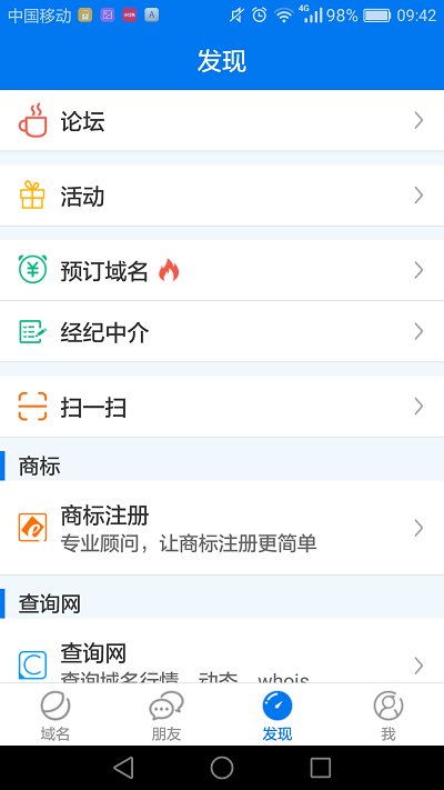 域名app免费下载安卓版手机软件  v1.3.9图2