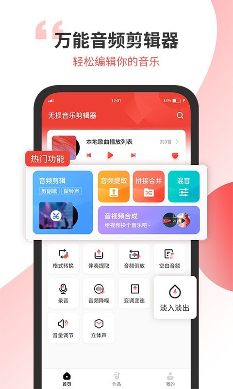 小听音乐剪辑最新版下载安装免费软件苹果版  v1.2图3