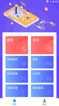 蜜獾音频剪辑大师免费版破解  v1.0.3图1