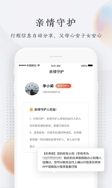 乐养侠  v1.0.0图2