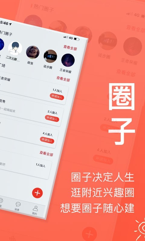 来拜  v1.0.18图1